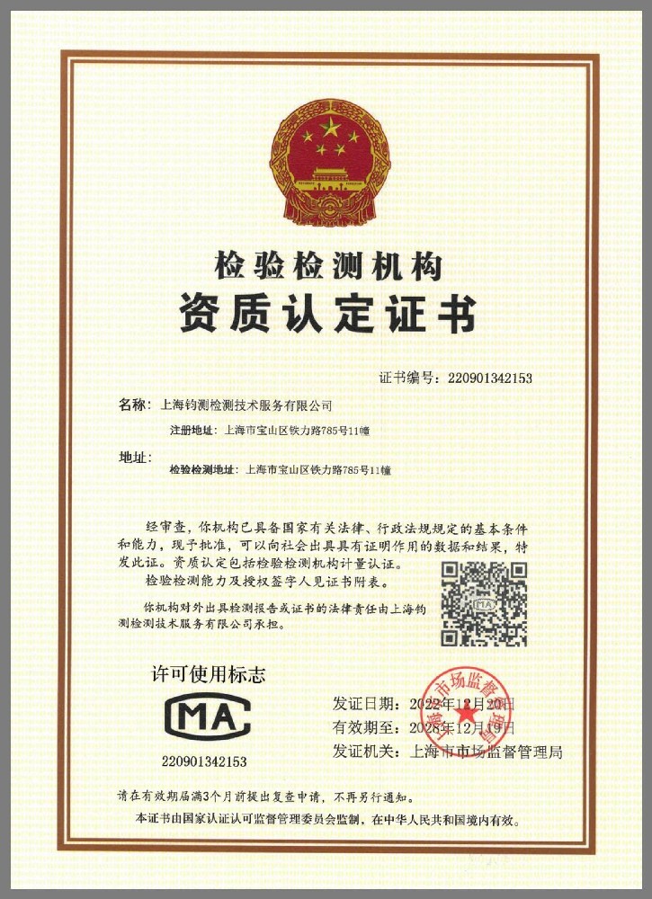 CMA 檢驗檢測機構(gòu)資質(zhì)認定證書