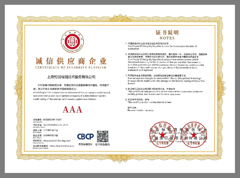 誠(chéng)信供應(yīng)商企業(yè)
