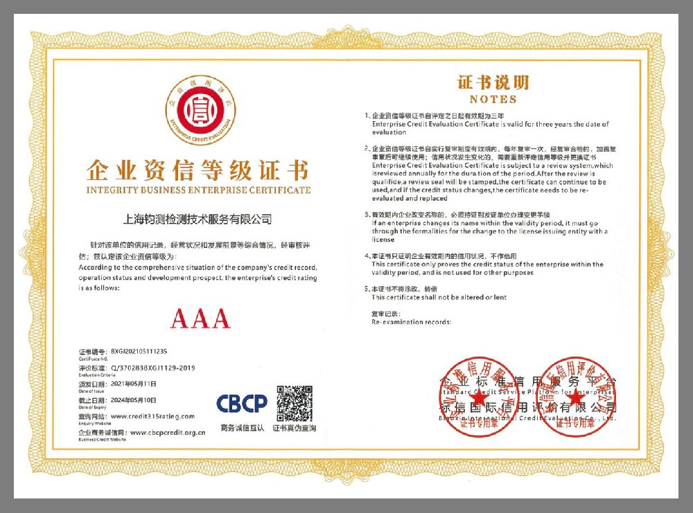 企業(yè)資信等級(jí)證書