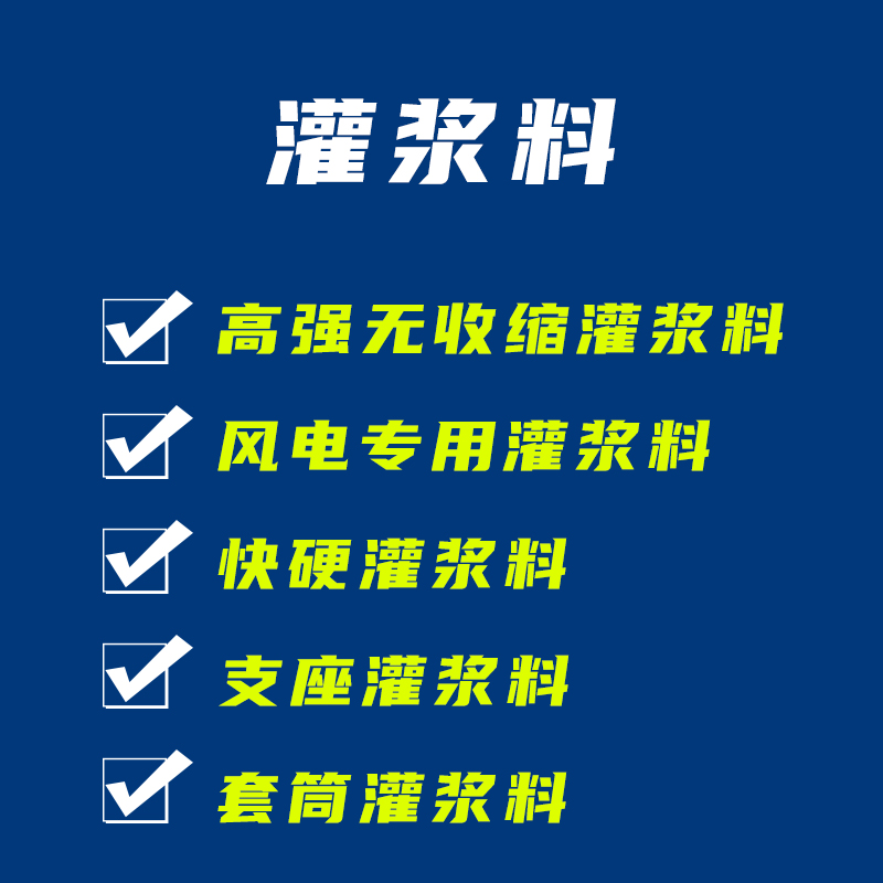 c60灌漿料價(jià)格大概多少